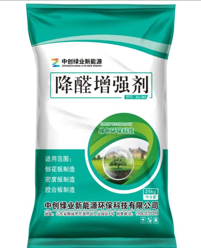 降醛增強(qiáng)劑