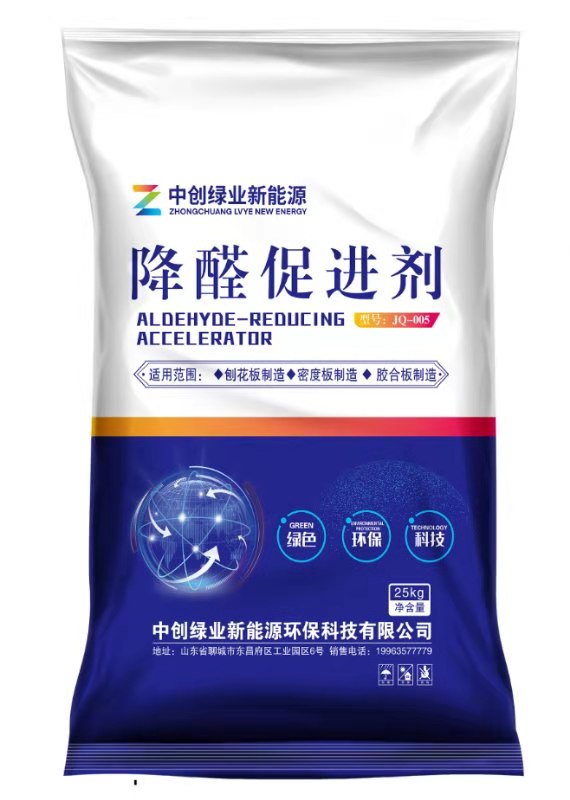 降醛促進(jìn)劑