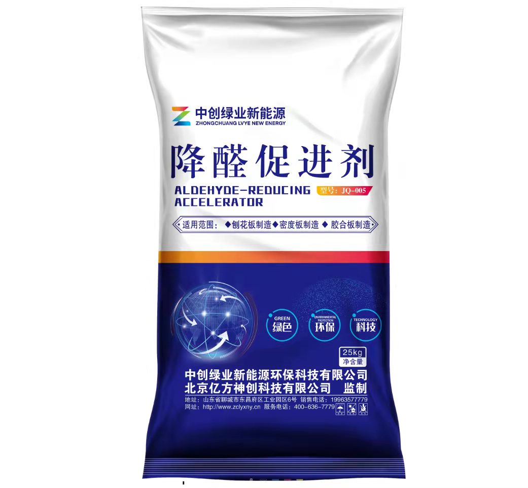 降醛促進(jìn)劑