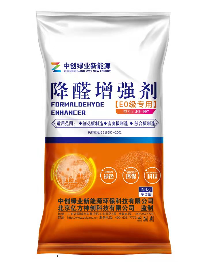 降醛增強(qiáng)劑 	