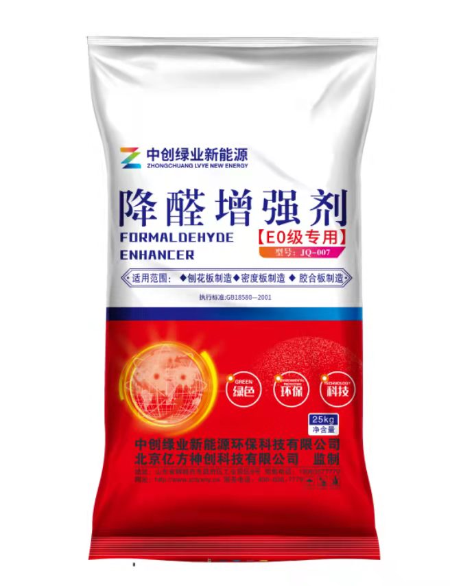 降醛增強(qiáng)劑